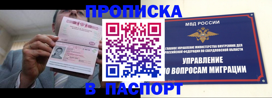 временная регистрация для школы в Бахчисарае