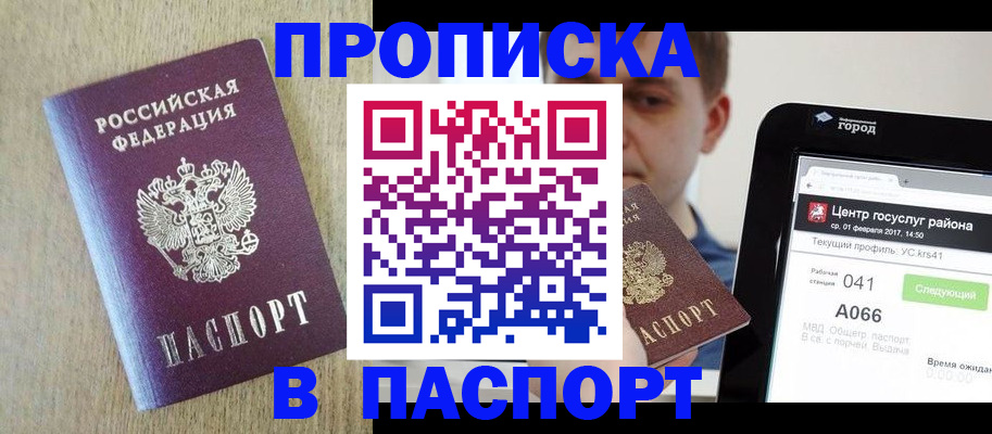 временная регистрация законно в Бахчисарае