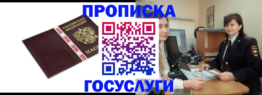 временная регистрация для всех в Бахчисарае